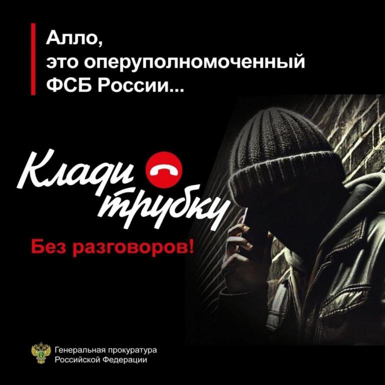 СТОП! Это мошенники.