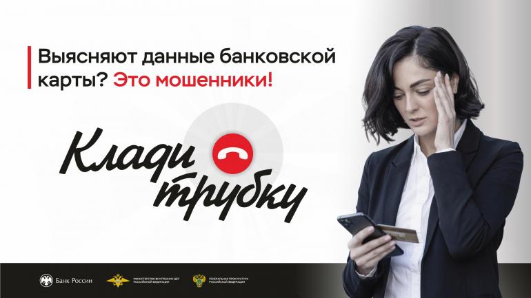 Будьте бдительны!