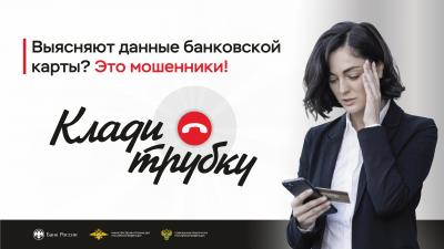 Будьте бдительны!