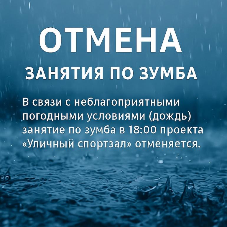 Зумба под дождём — не вариант!