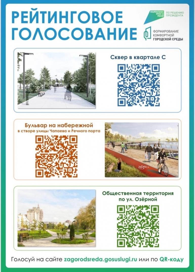 Ваш голос важен!