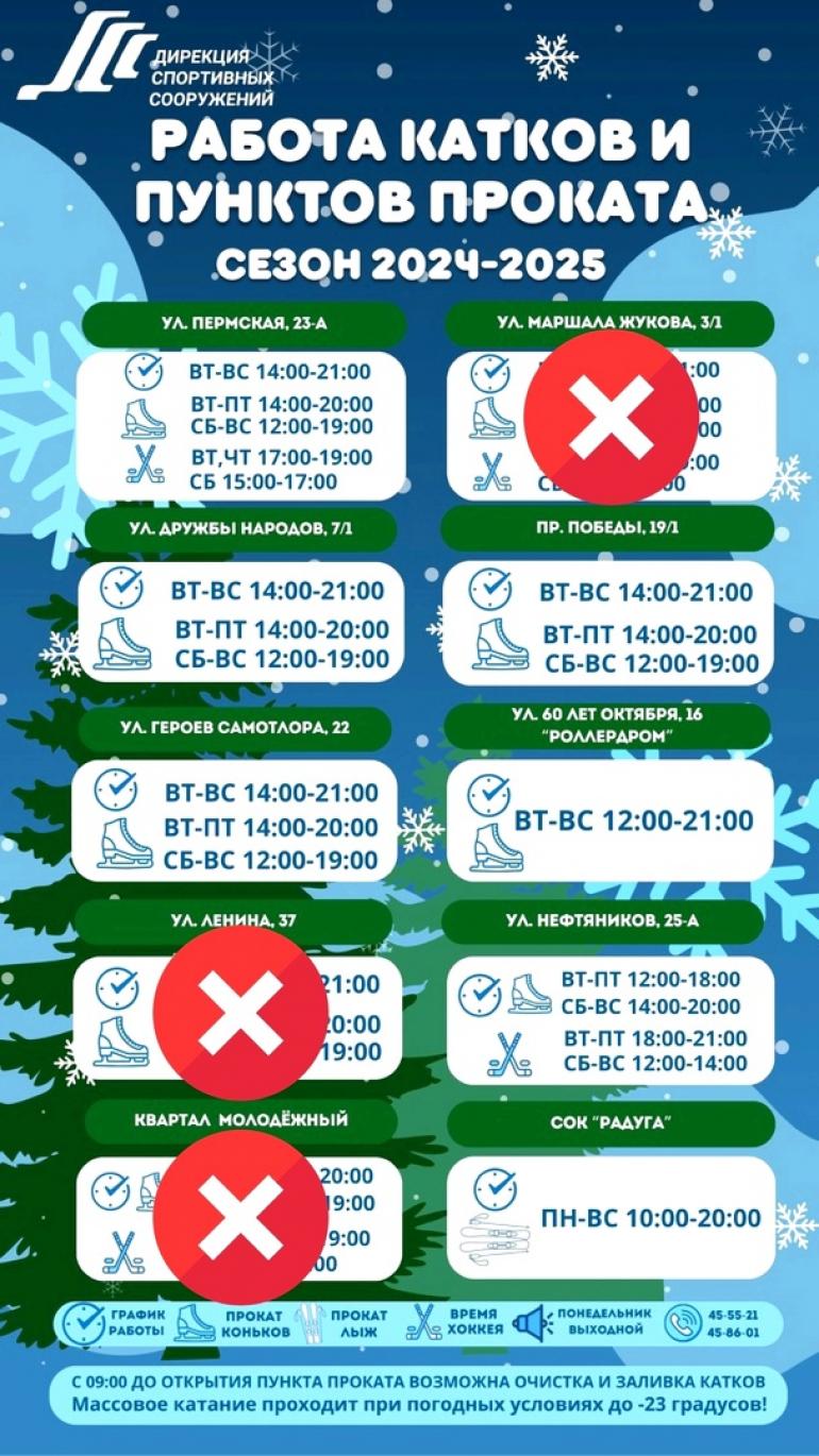 Внимание! Изменения в работе катков