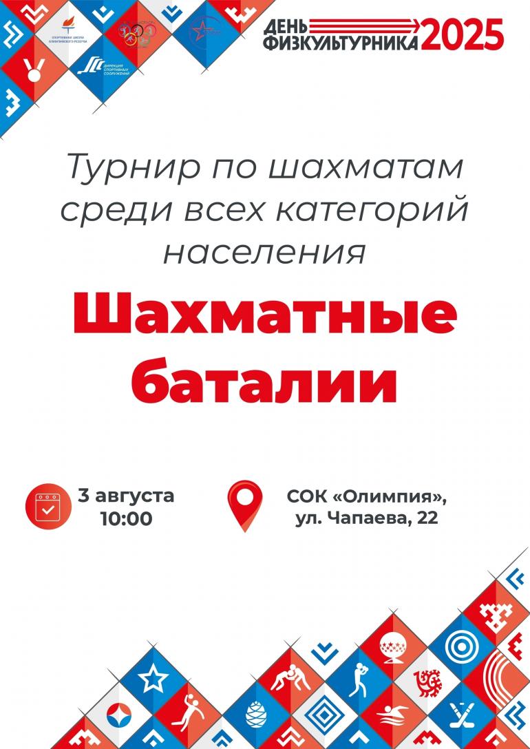 Шахматные баталии: проверим, кто мыслит на несколько ходов вперёд?