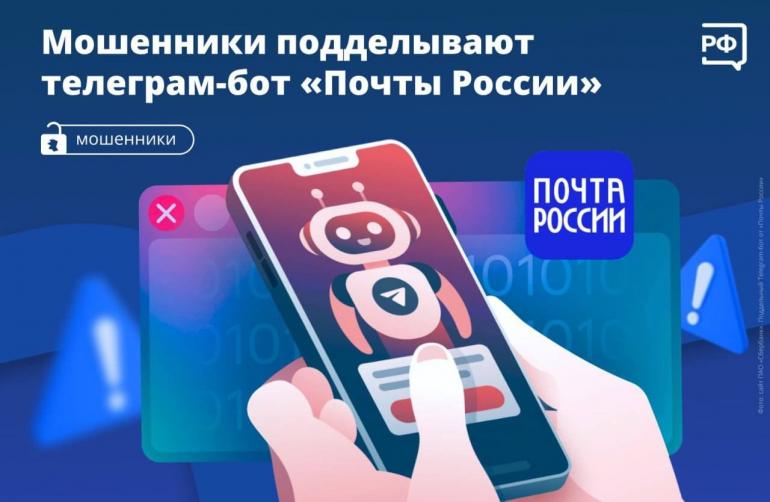 Осторожно, мошенники!