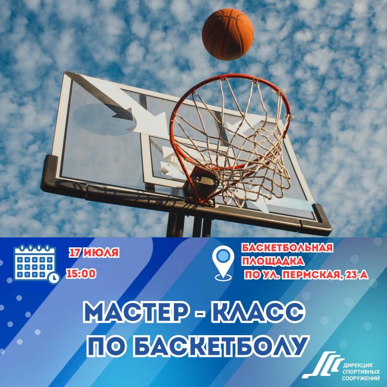 Бросок к победе начинается с первого шага!