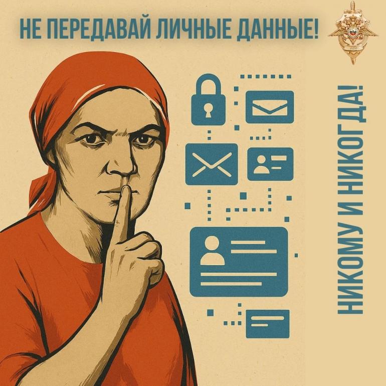 Ваша безопасность!