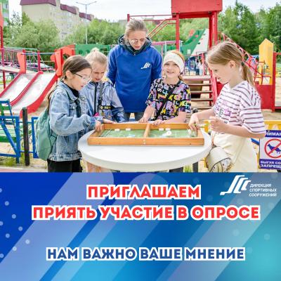 Поделитесь мнением — участвуйте в опросе!