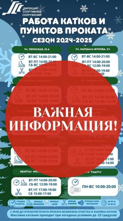 Важная информация!