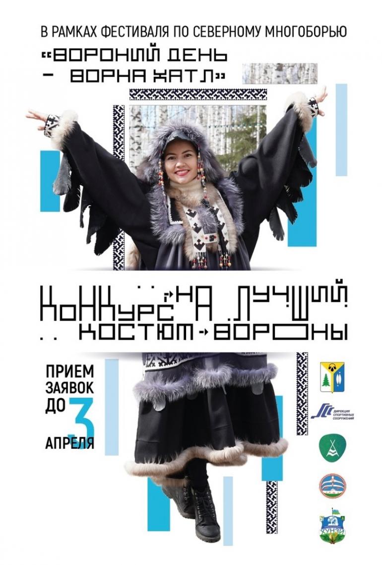 Конкурс на лучший костюм вороны! Присоединяйтесь!