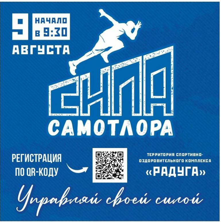 Старт регистрации &quot;Сила САМОТЛОР&quot;!